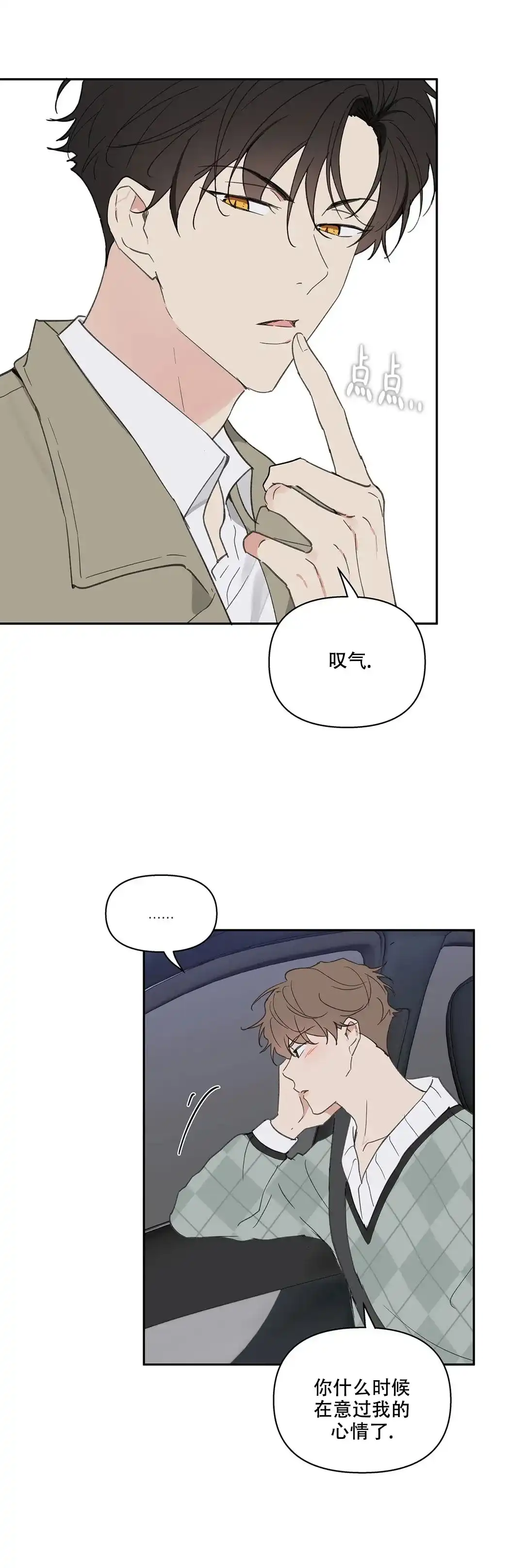 《主人的私情》第98话 第14页
