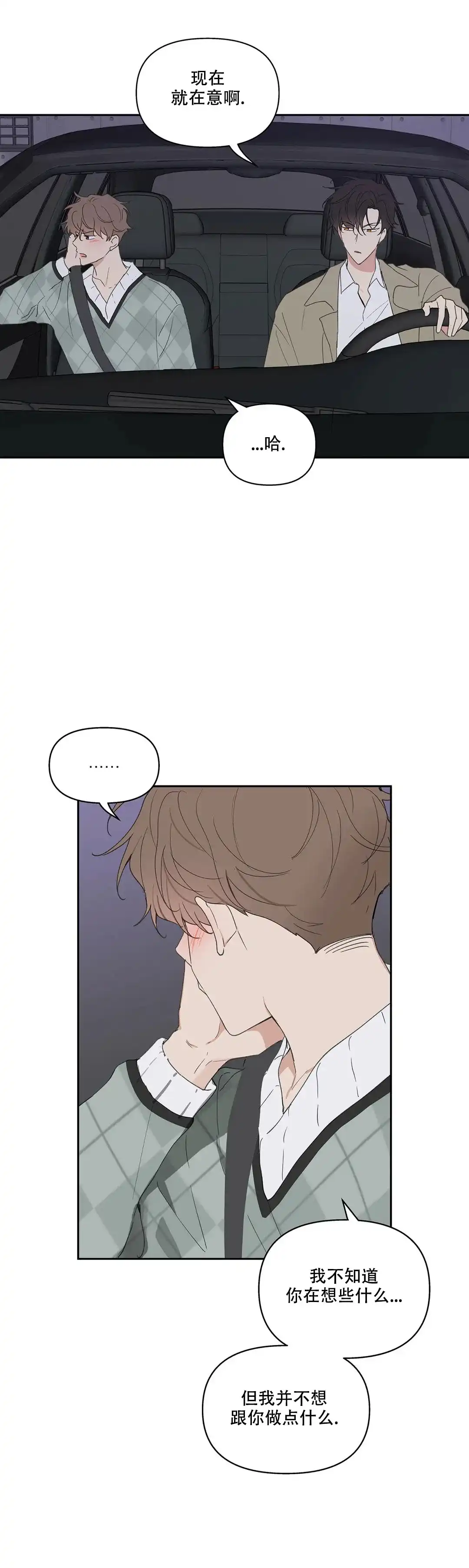 《主人的私情》第98话 第15页