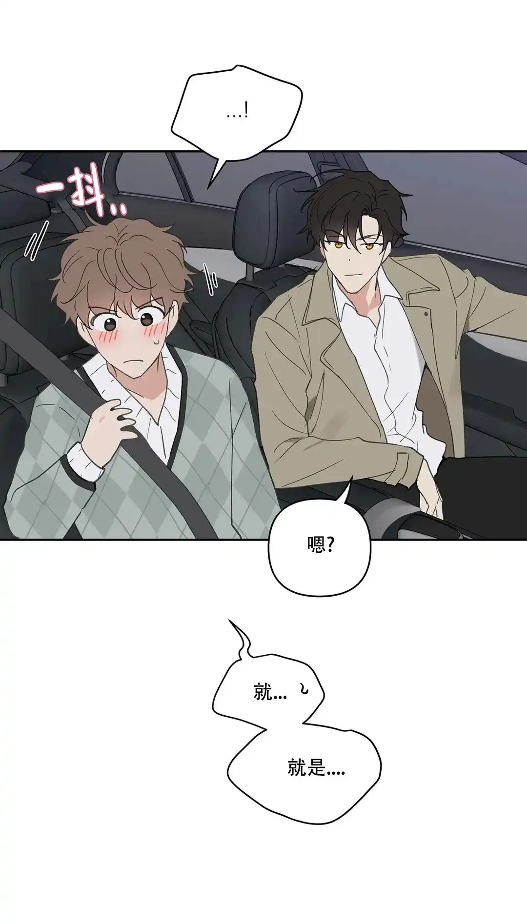 《主人的私情》第98话 第17页