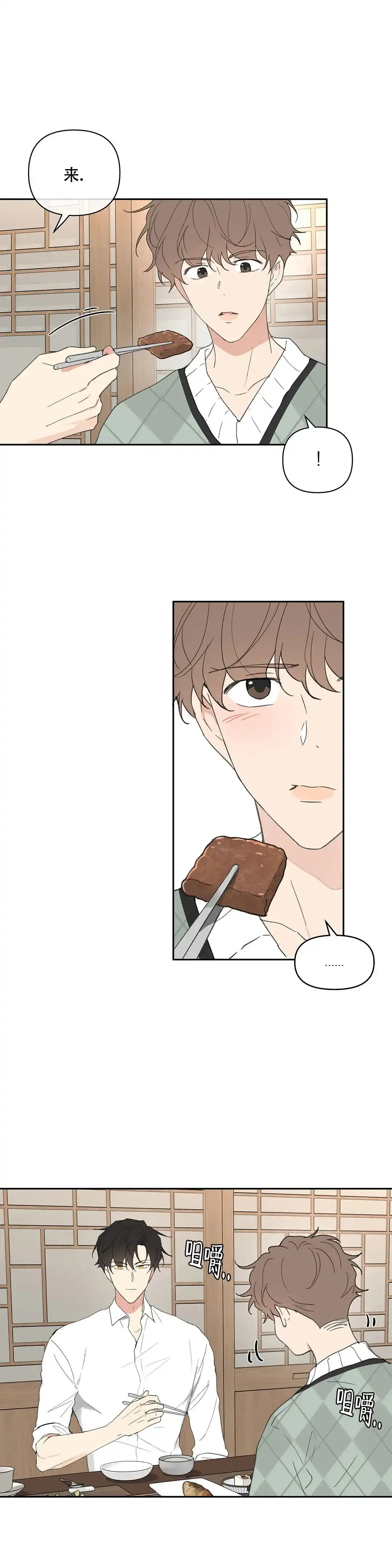 《主人的私情》第98话 第8页