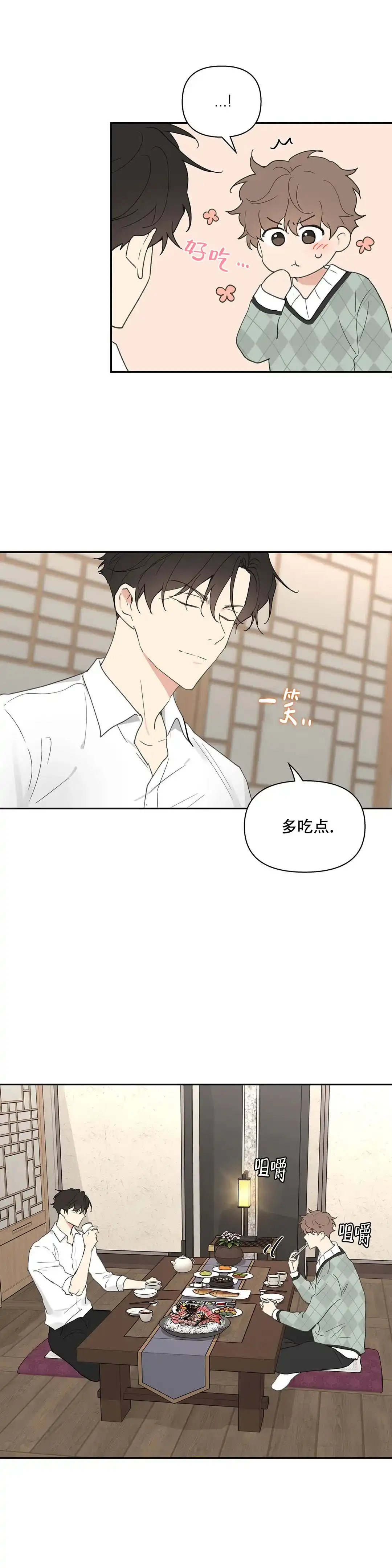 《主人的私情》第98话 第9页