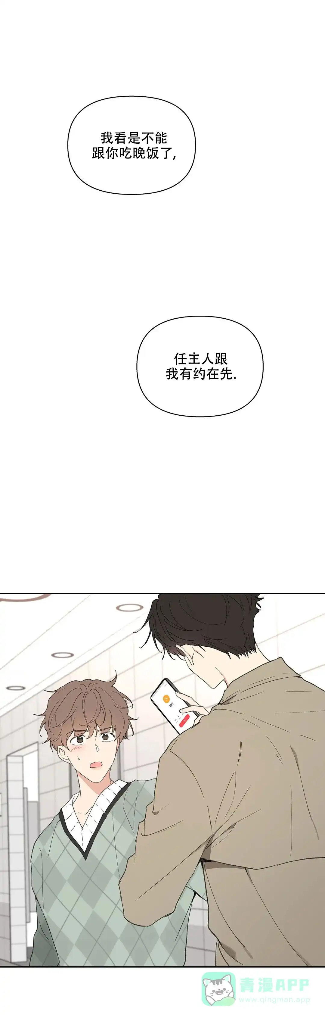 《主人的私情》第98话 第1页