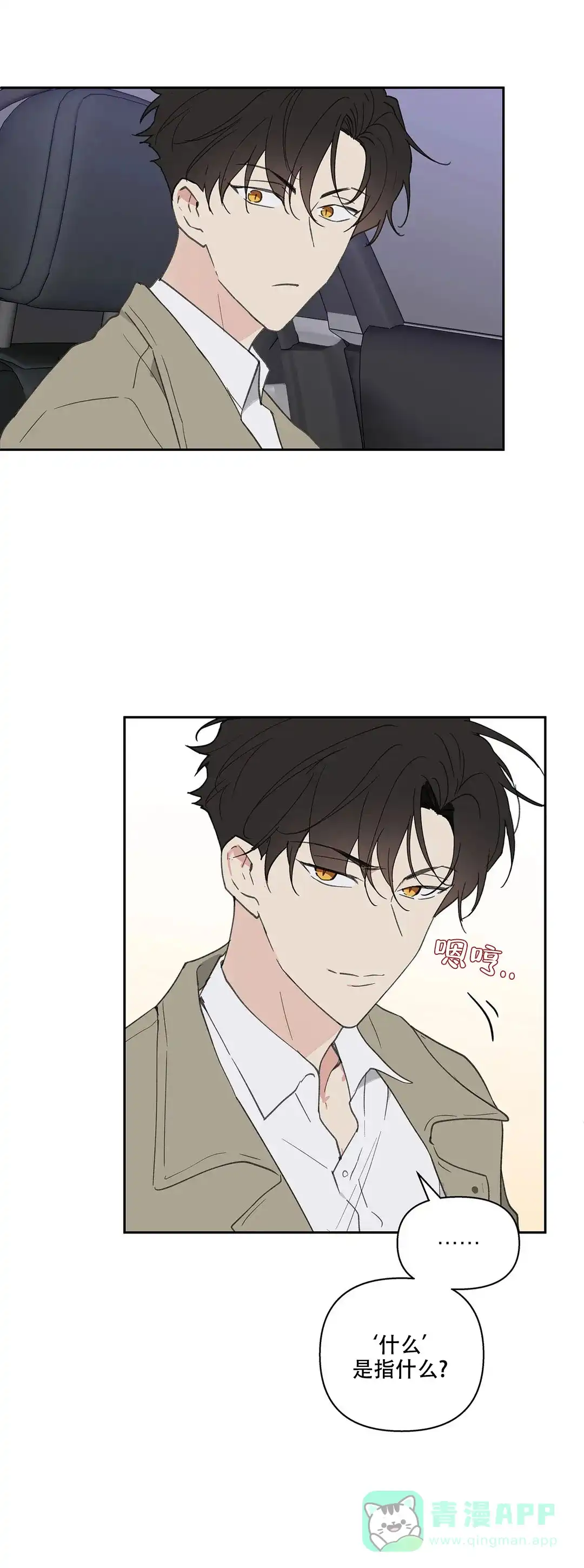 《主人的私情》第98话 第16页