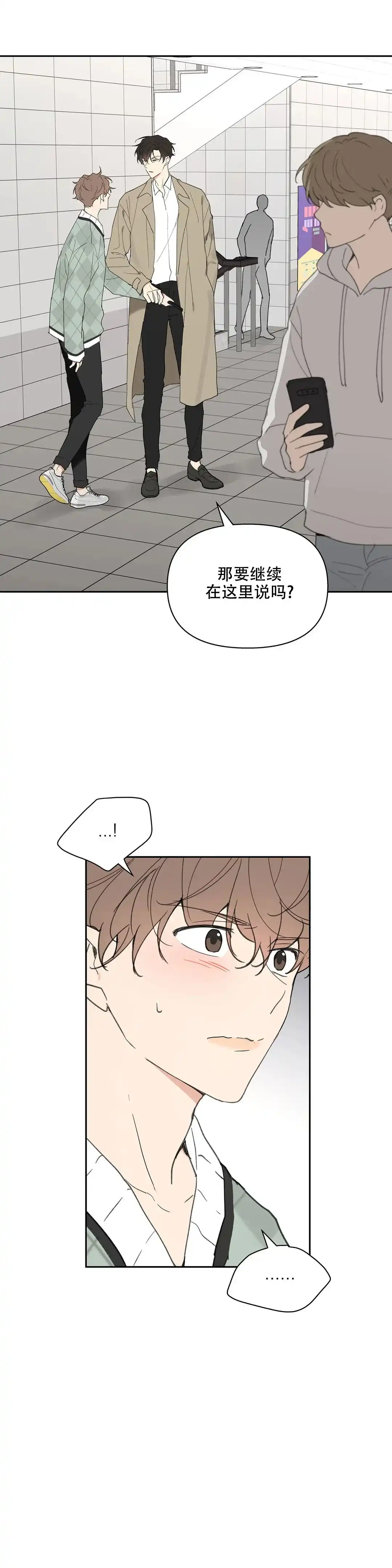 《主人的私情》第98话 第3页