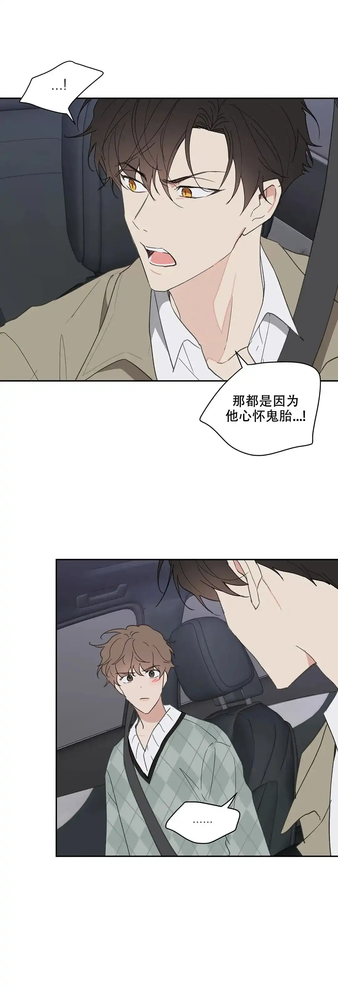 《主人的私情》第99话 第13页