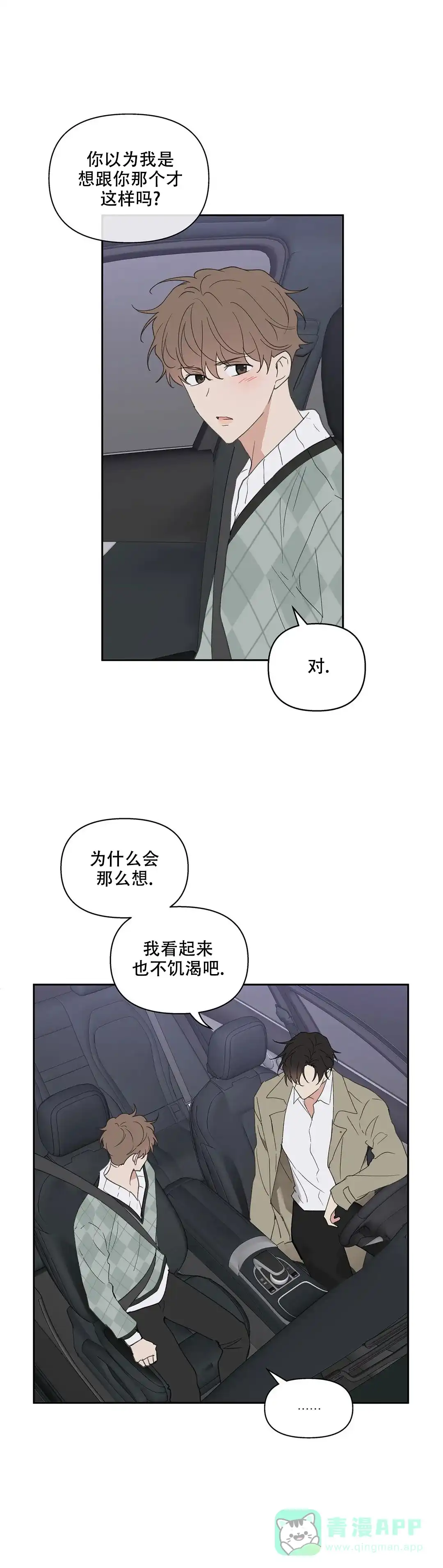 《主人的私情》第99话 第6页