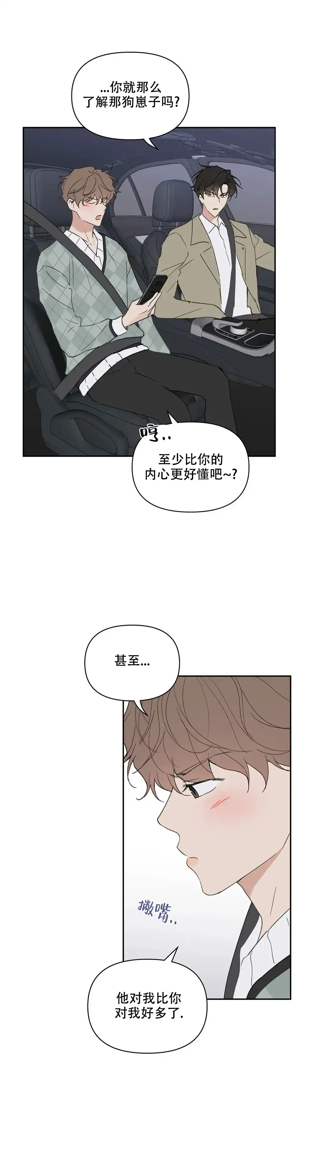 《主人的私情》第99话 第12页