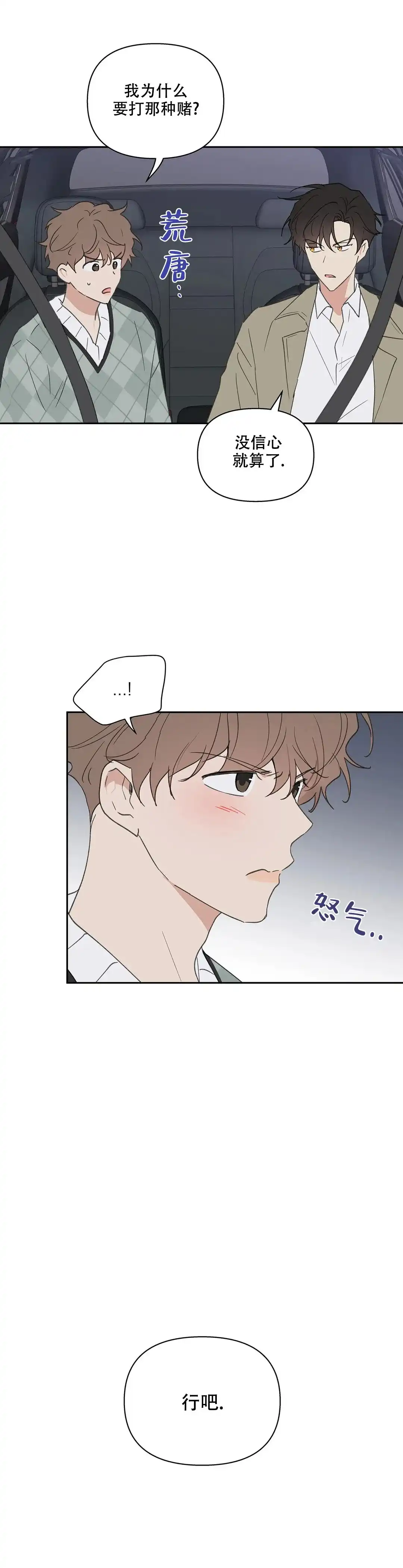 《主人的私情》第99话 第17页