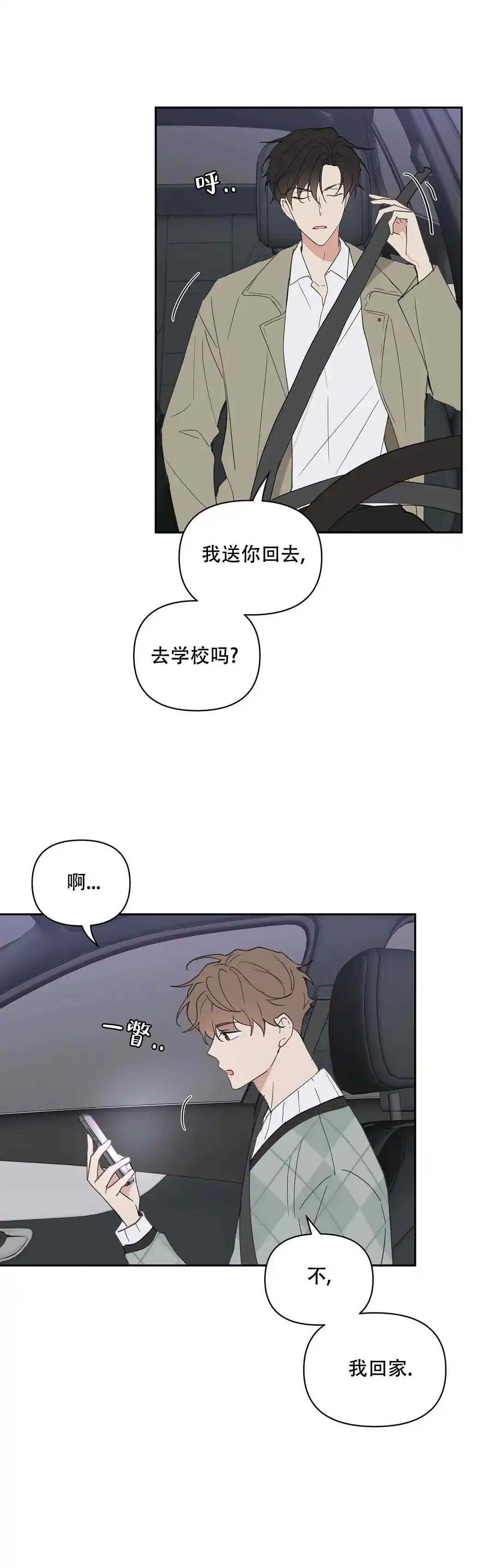 《主人的私情》第99话 第9页