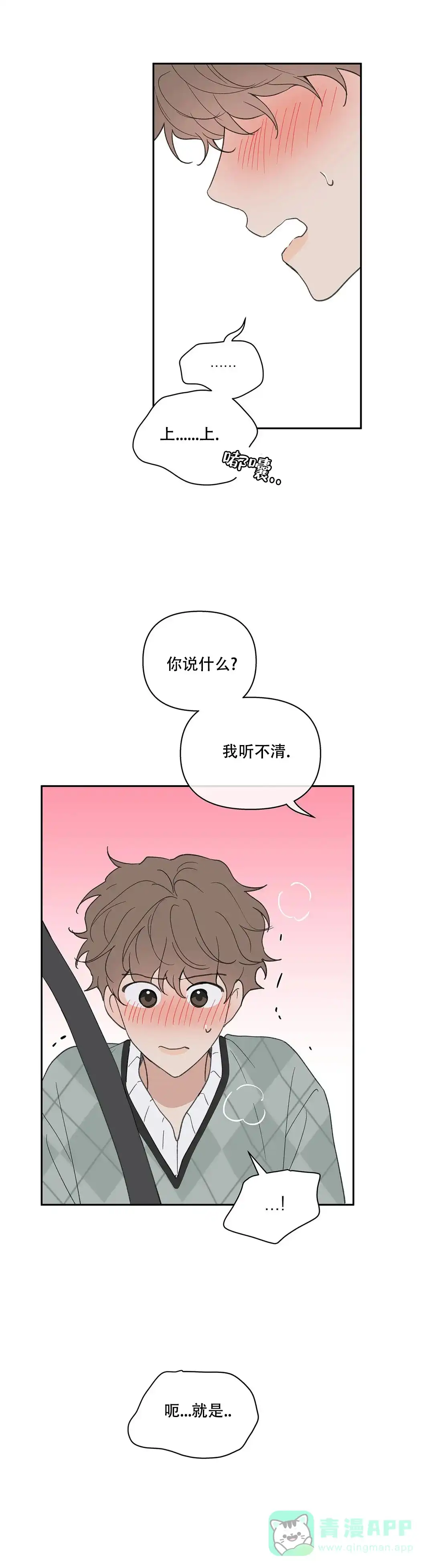 《主人的私情》第99话 第1页