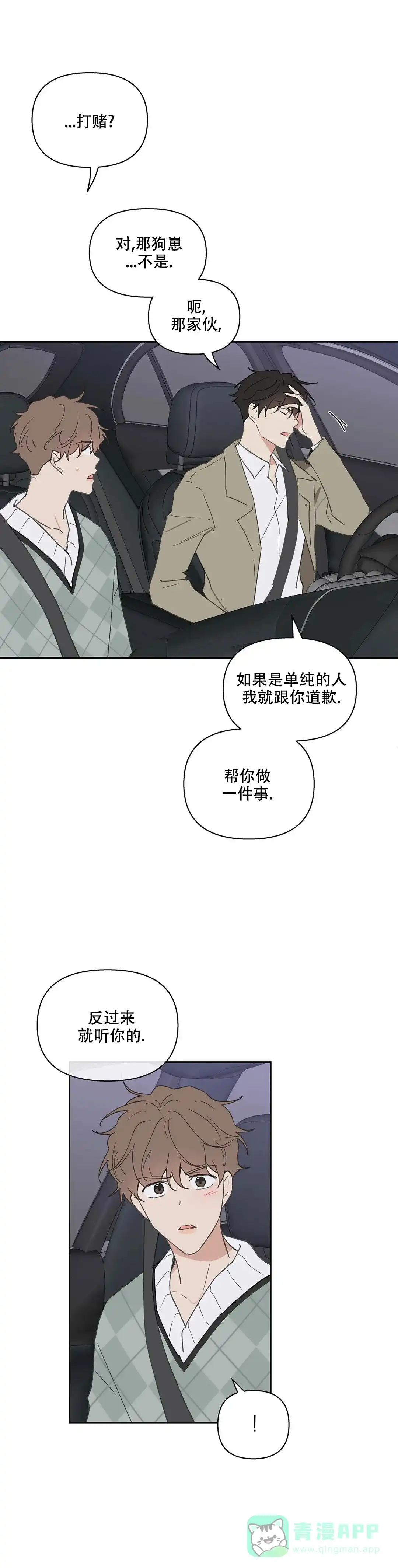 《主人的私情》第99话 第16页