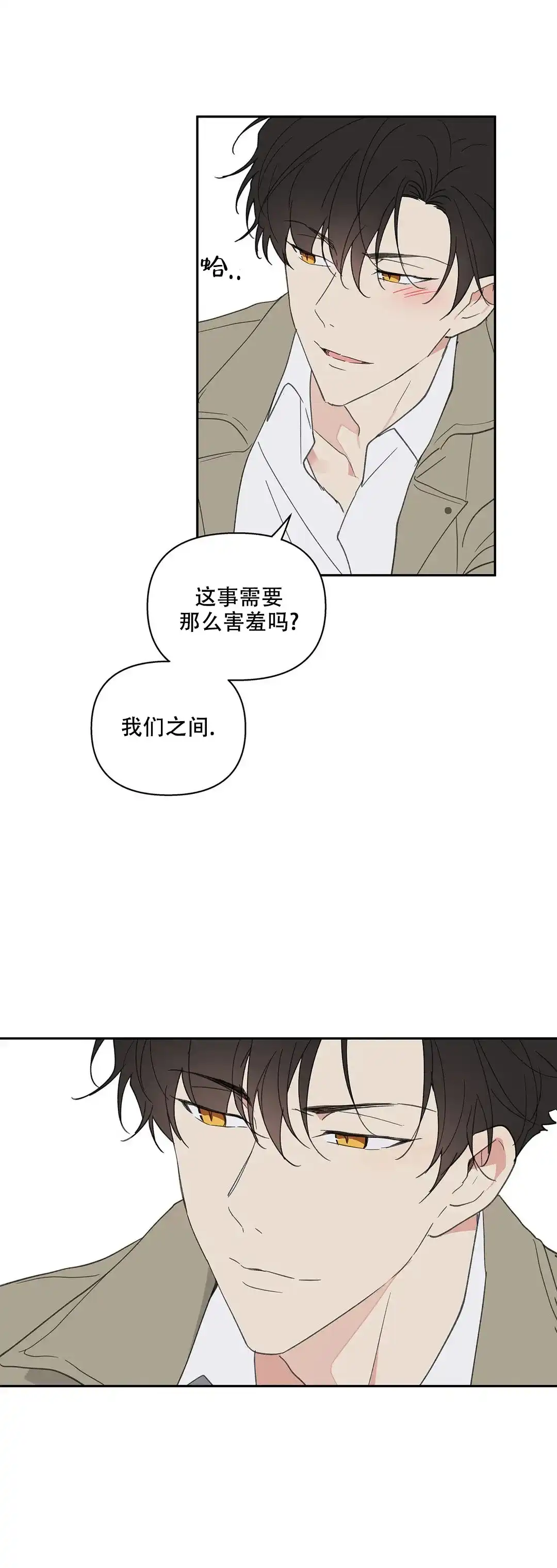 《主人的私情》第99话 第5页