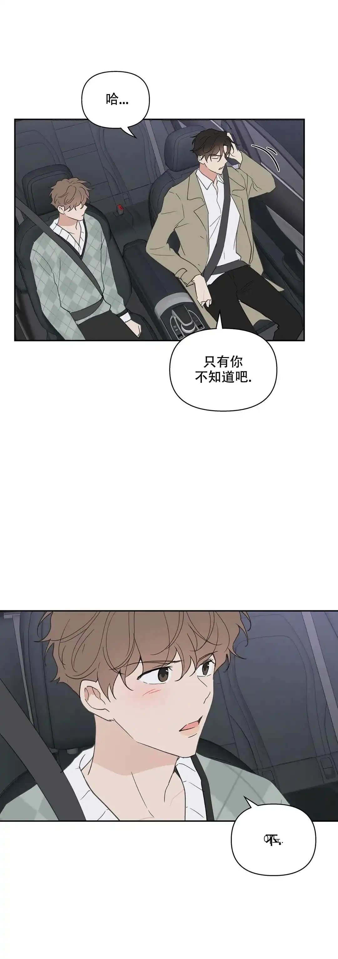 《主人的私情》第99话 第14页
