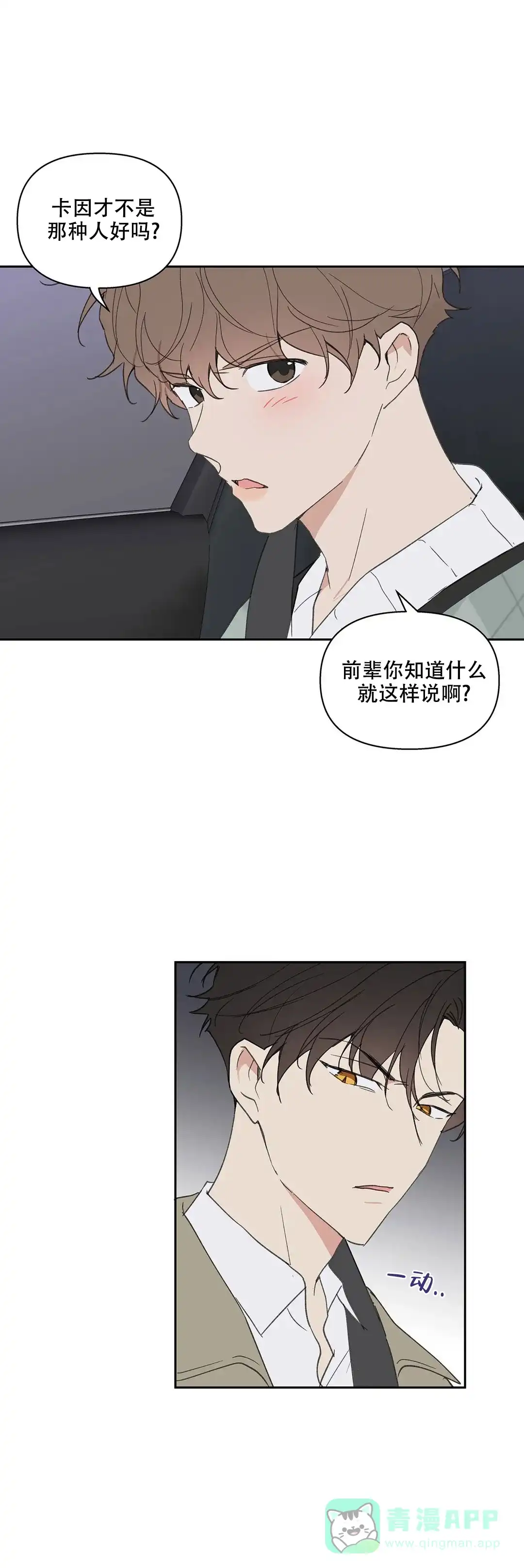 《主人的私情》第99话 第11页