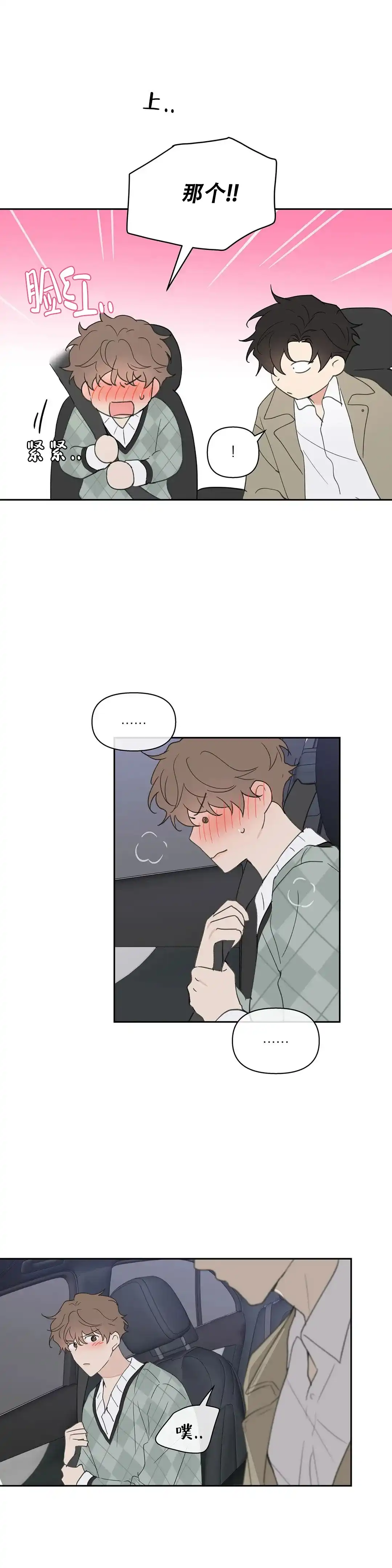 《主人的私情》第99话 第2页