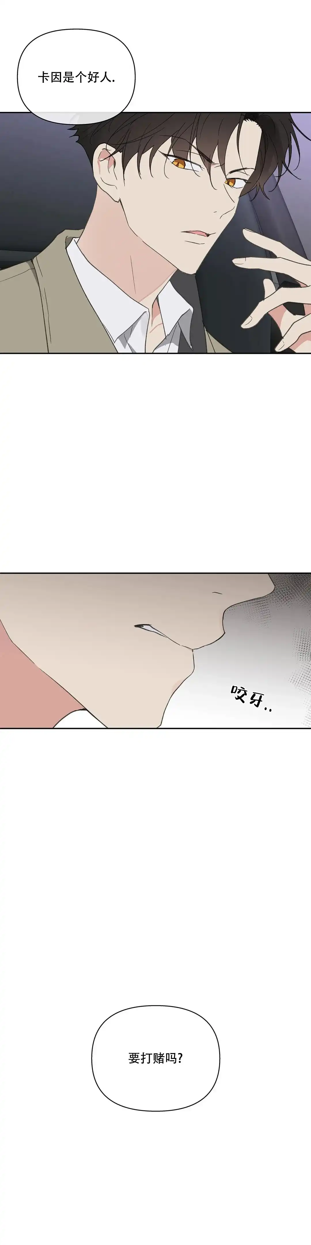 《主人的私情》第99话 第15页