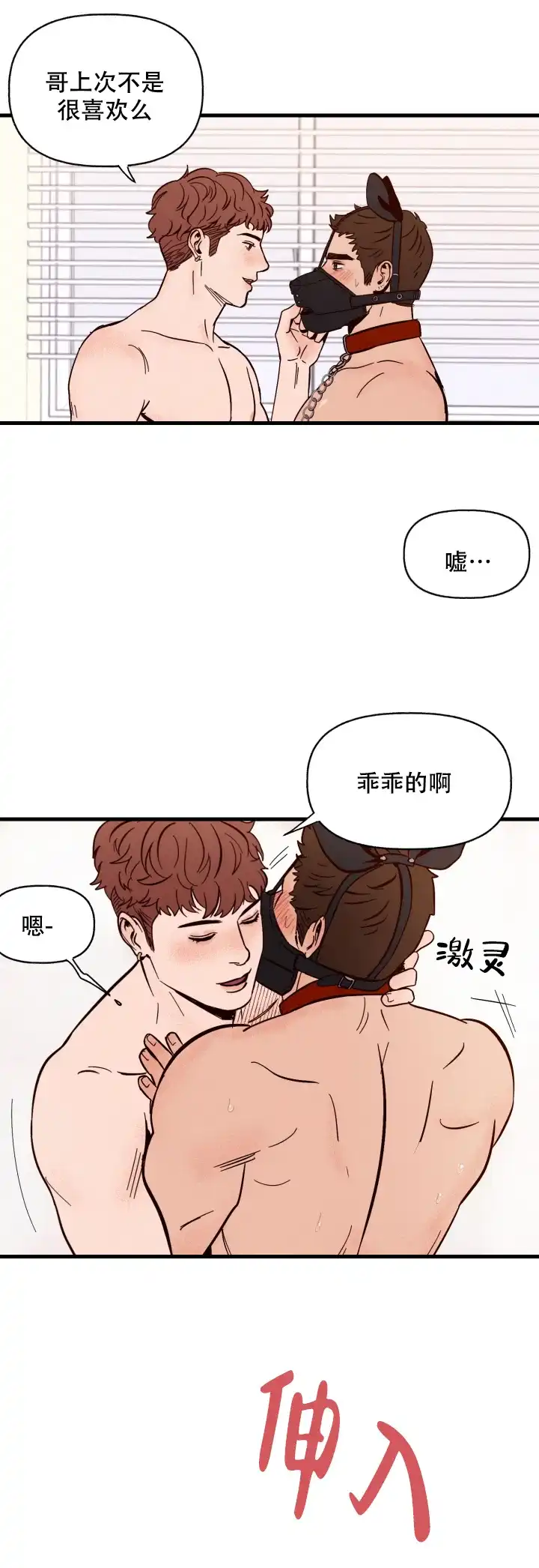 《主人的主人》第1话 第18页