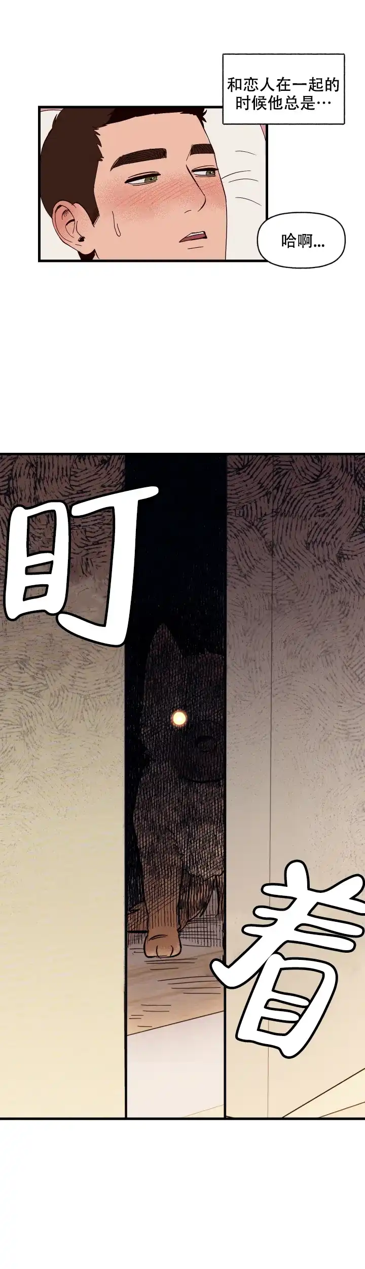 《主人的主人》第1话 第13页