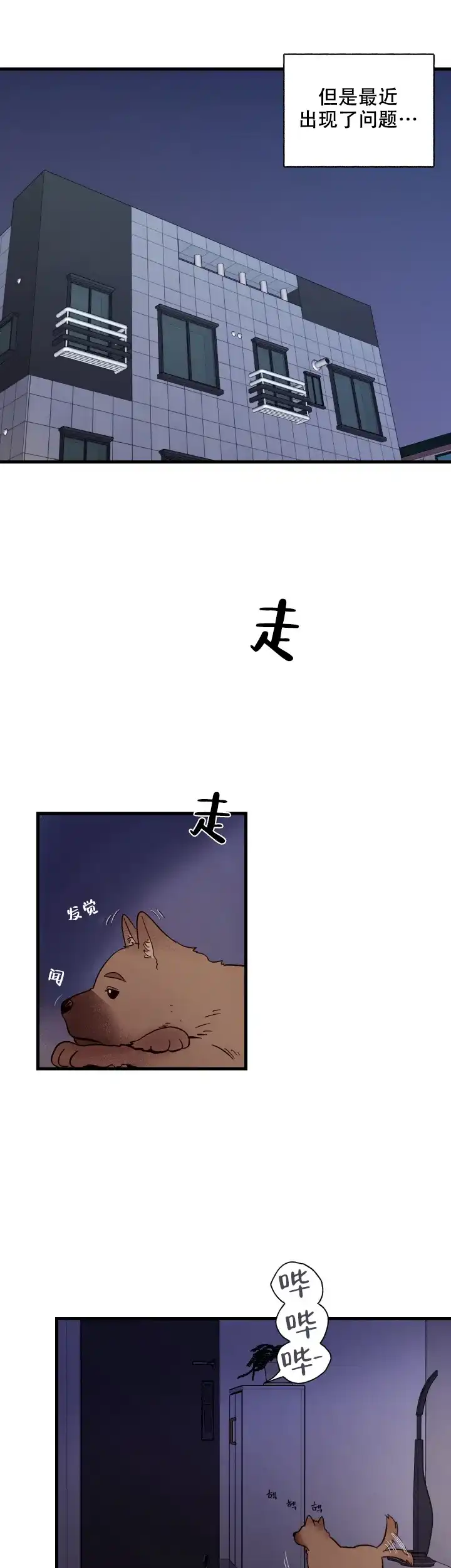 《主人的主人》第1话 第9页