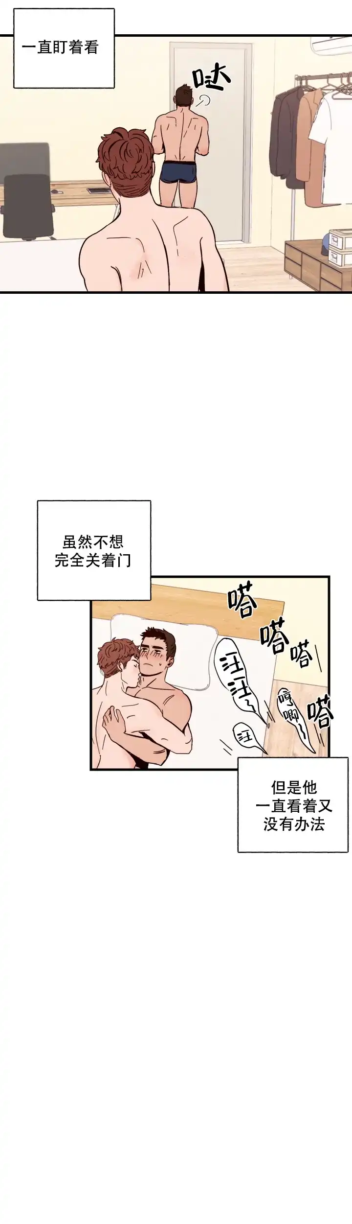 《主人的主人》第1话 第14页
