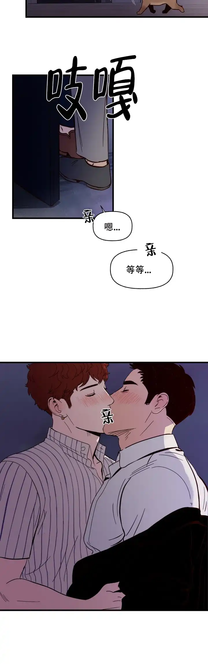 《主人的主人》第1话 第10页