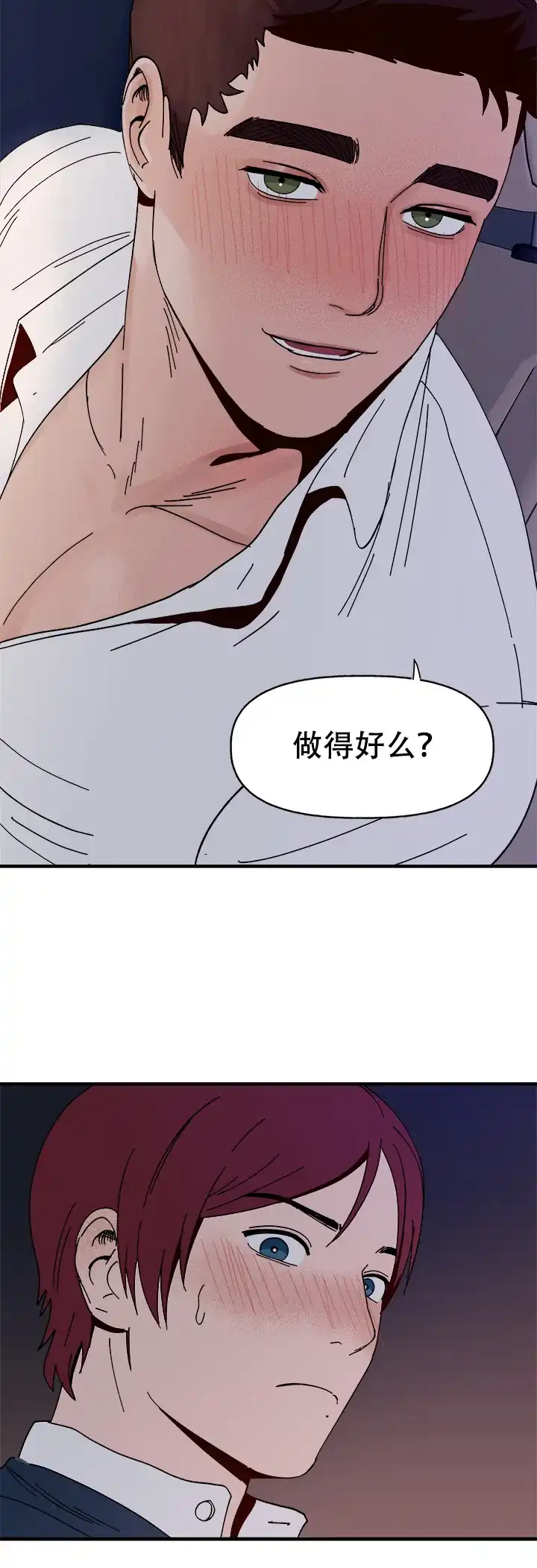 《主人的主人》第10话 第4页