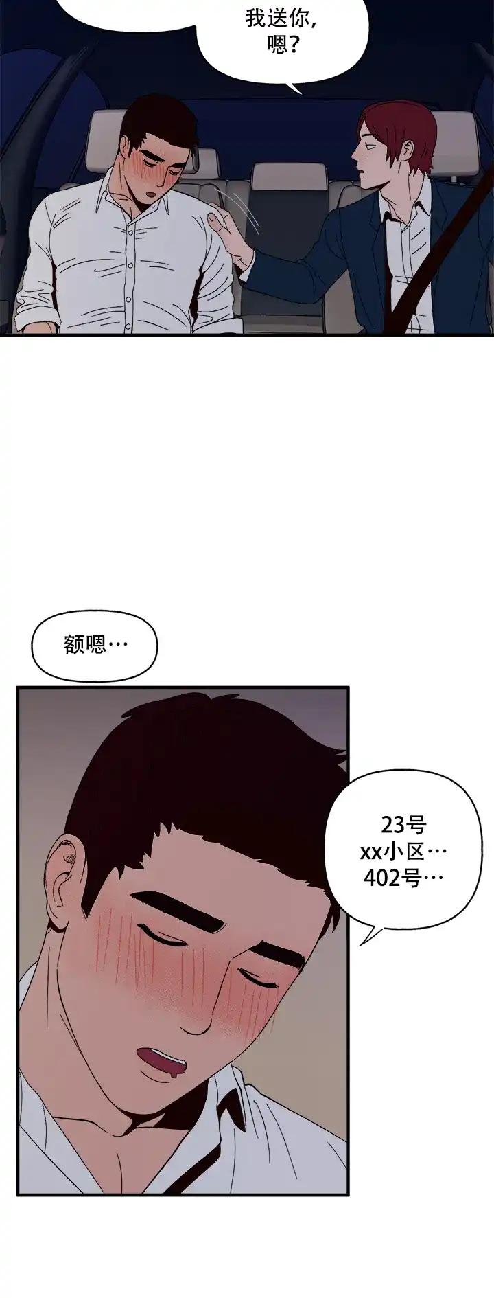 《主人的主人》第10话 第2页