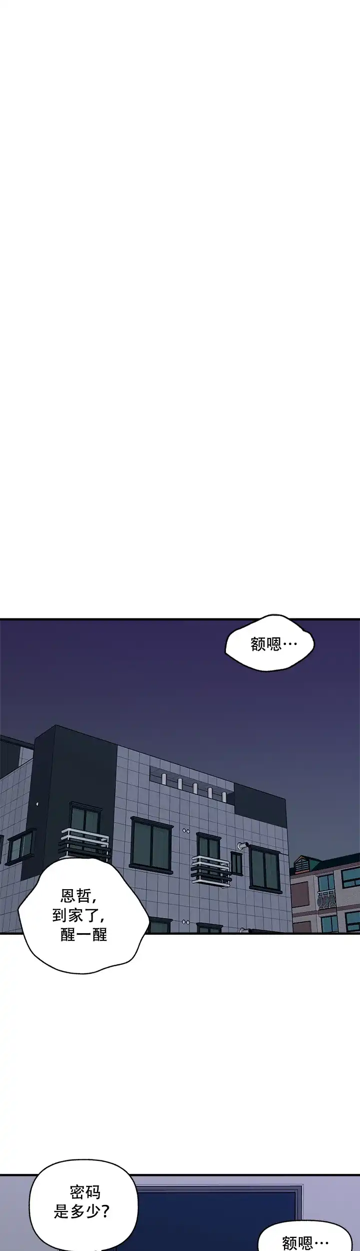 《主人的主人》第10话 第9页