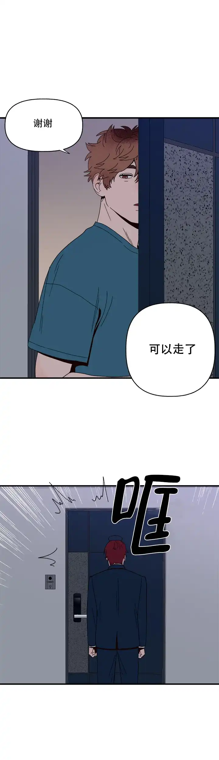 《主人的主人》第10话 第15页