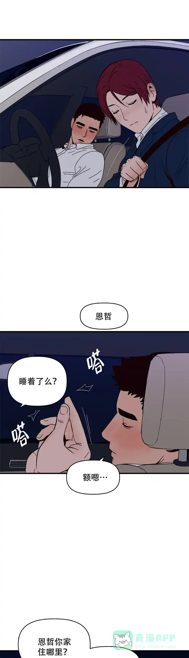 《主人的主人》第10话 第1页