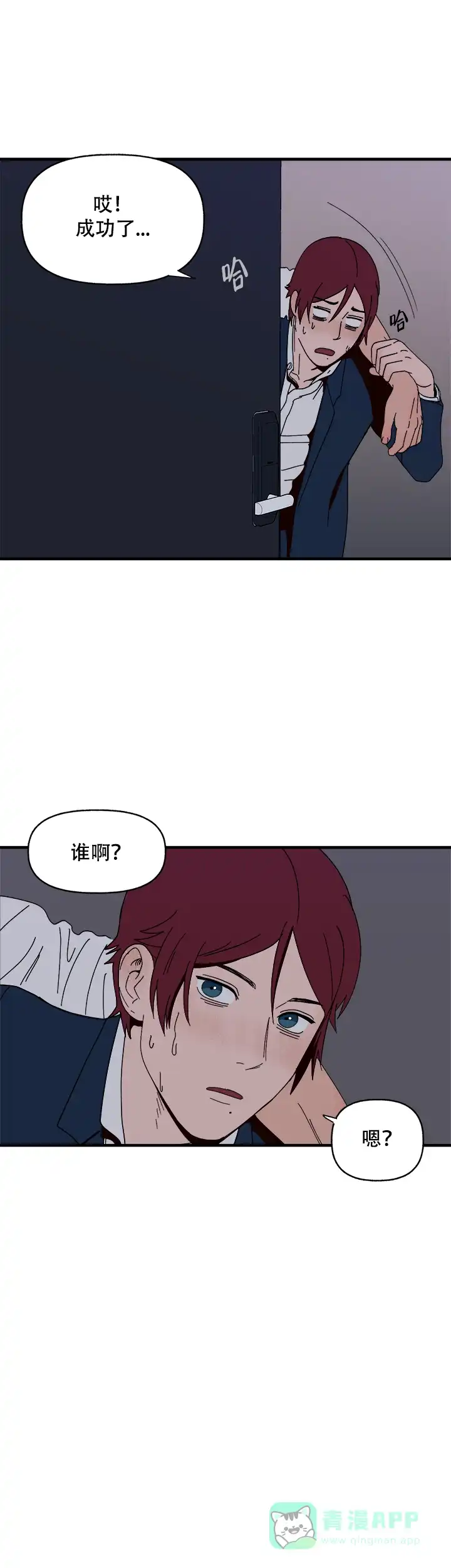 《主人的主人》第10话 第11页