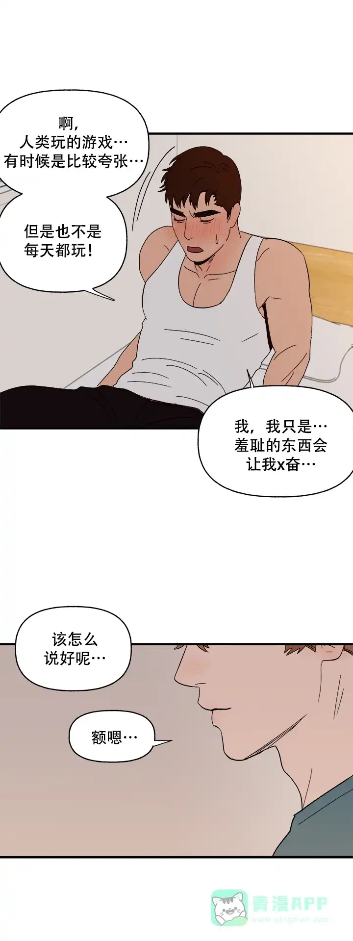 《主人的主人》第11话 第6页