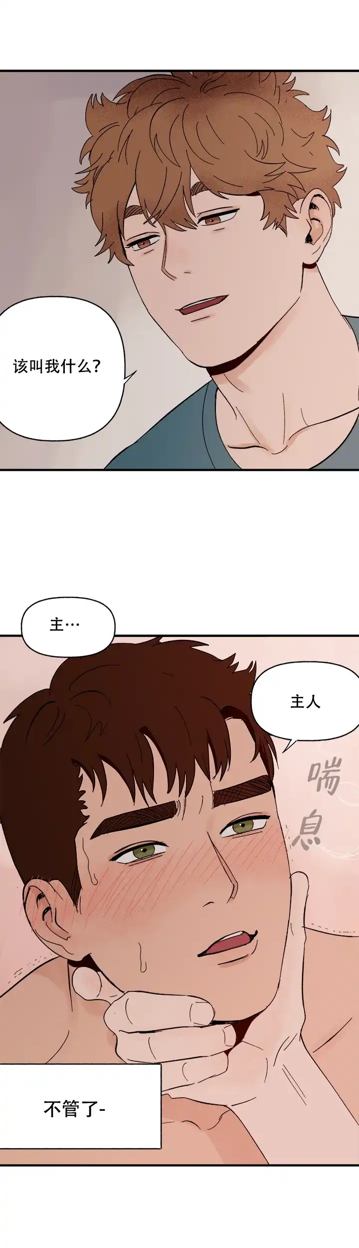 《主人的主人》第11话 第17页