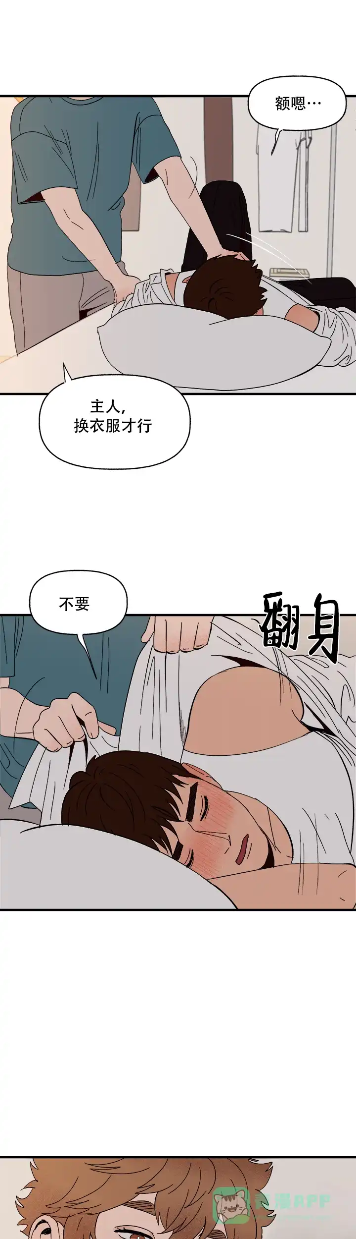 《主人的主人》第11话 第1页