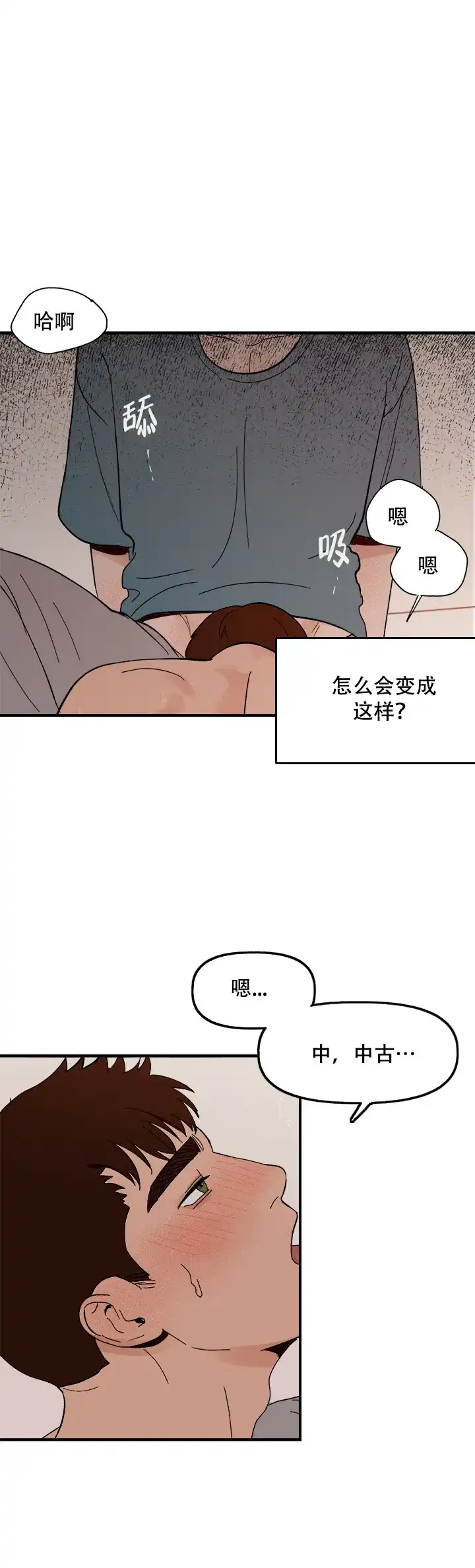 《主人的主人》第11话 第15页