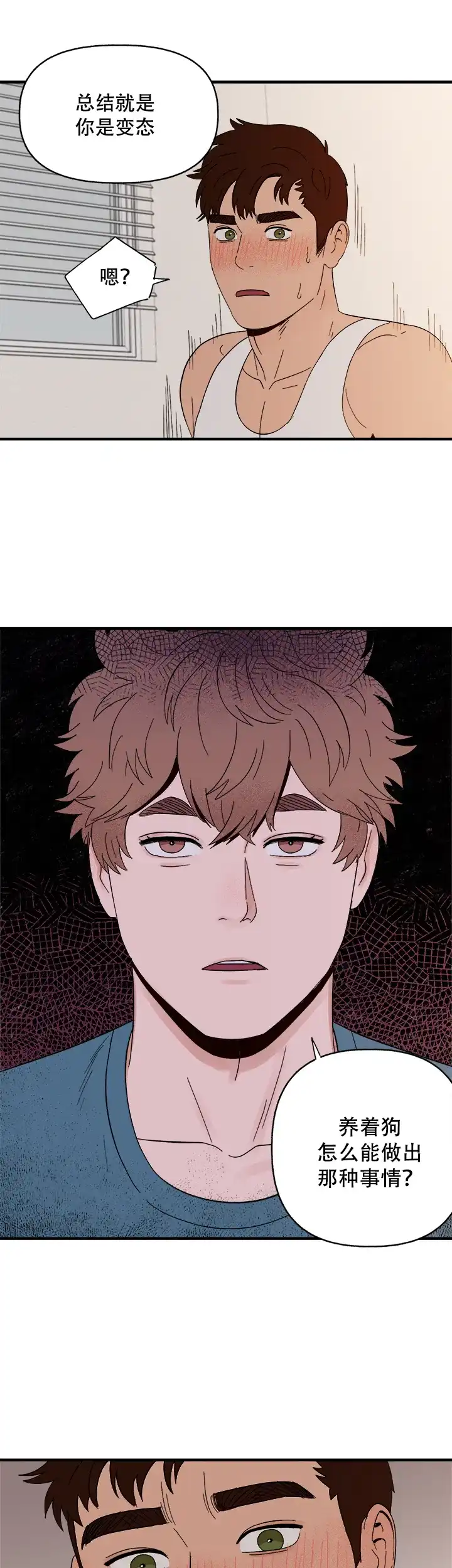 《主人的主人》第11话 第7页