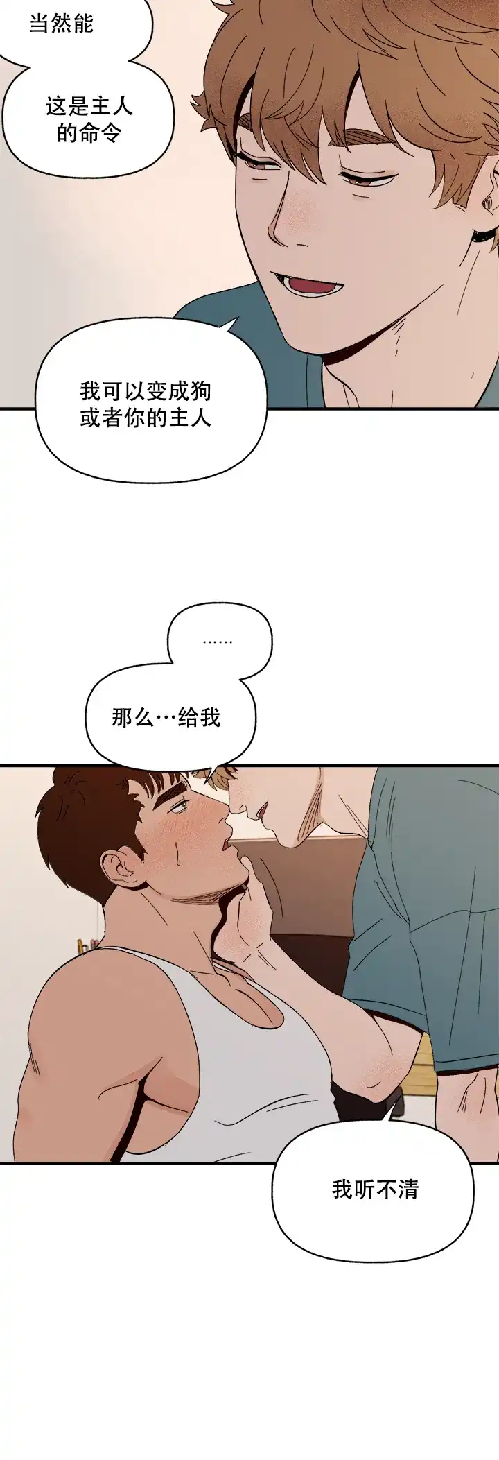 《主人的主人》第11话 第12页