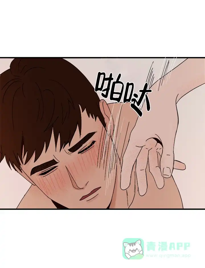 《主人的主人》第11话 第16页
