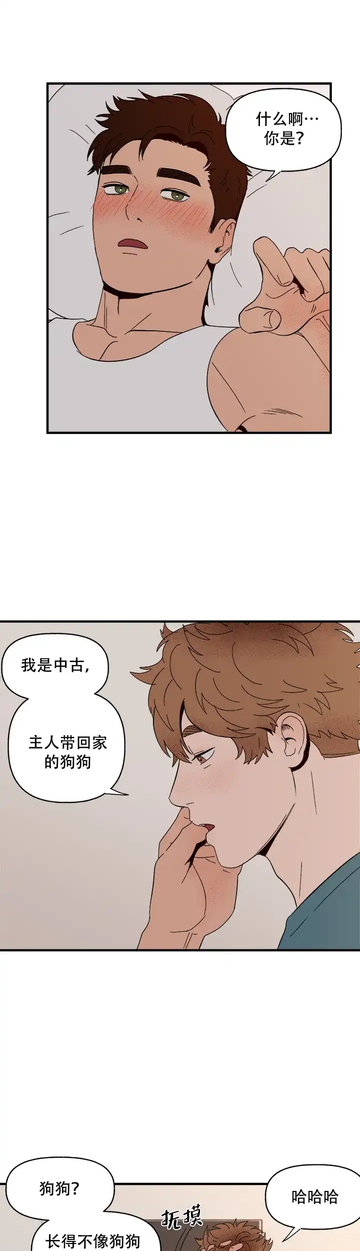 《主人的主人》第11话 第3页
