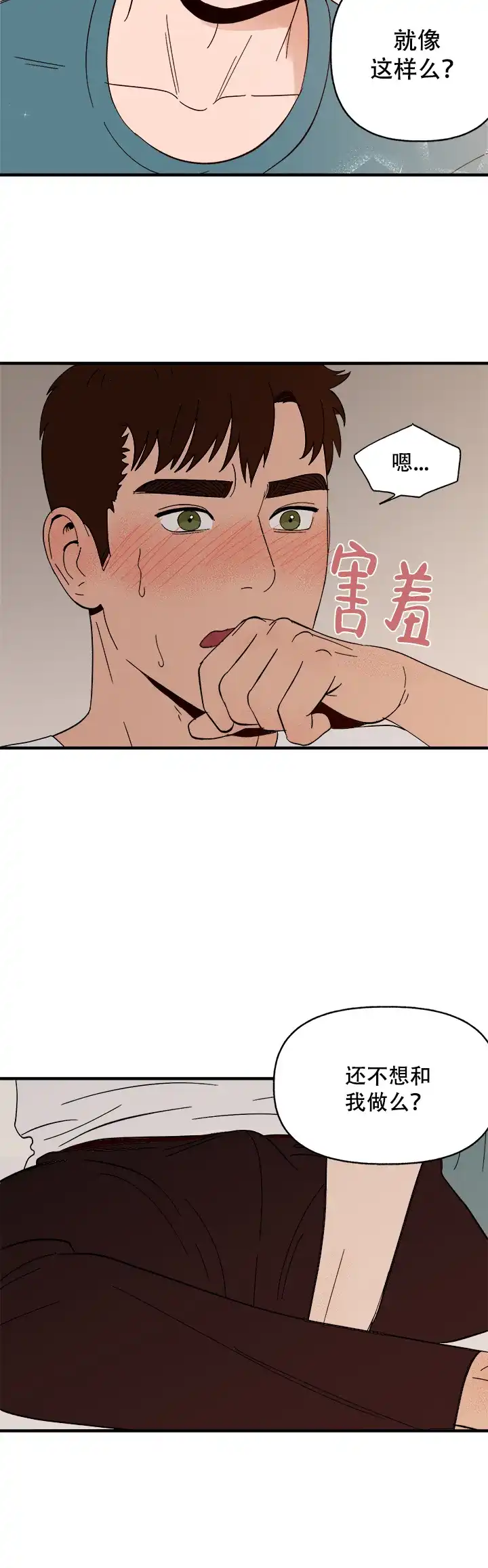 《主人的主人》第11话 第10页