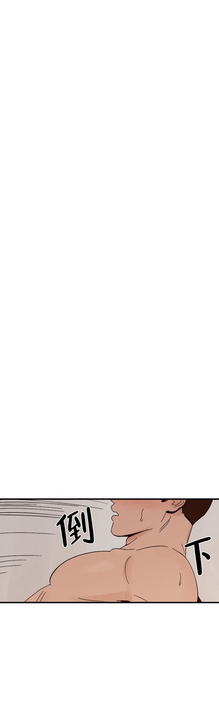 《主人的主人》第12话 第8页
