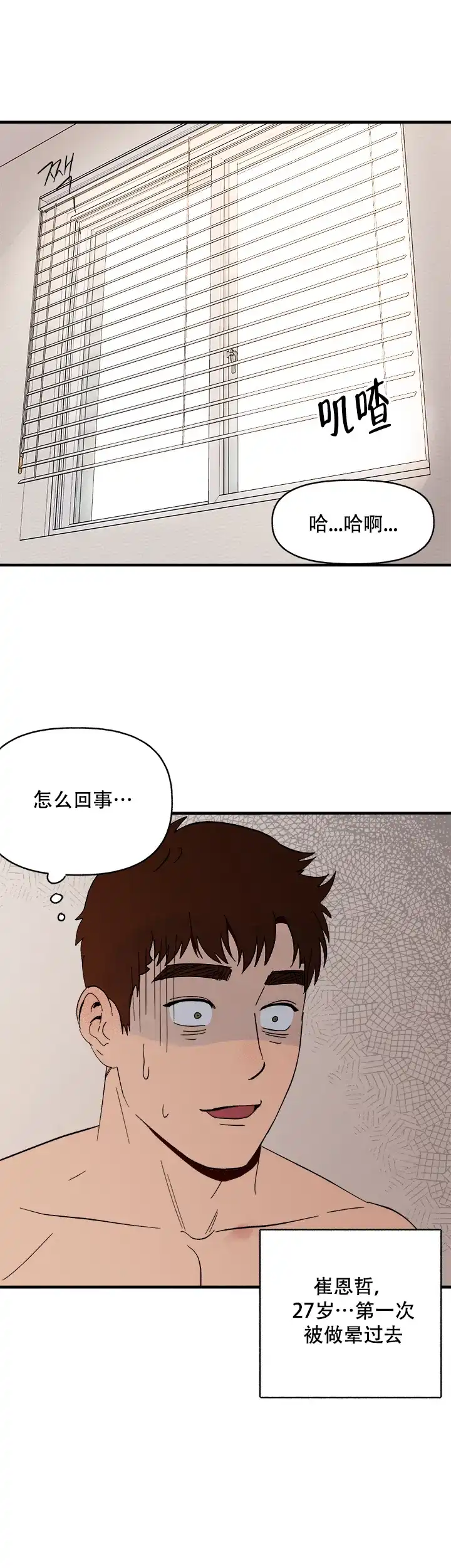 《主人的主人》第12话 第19页