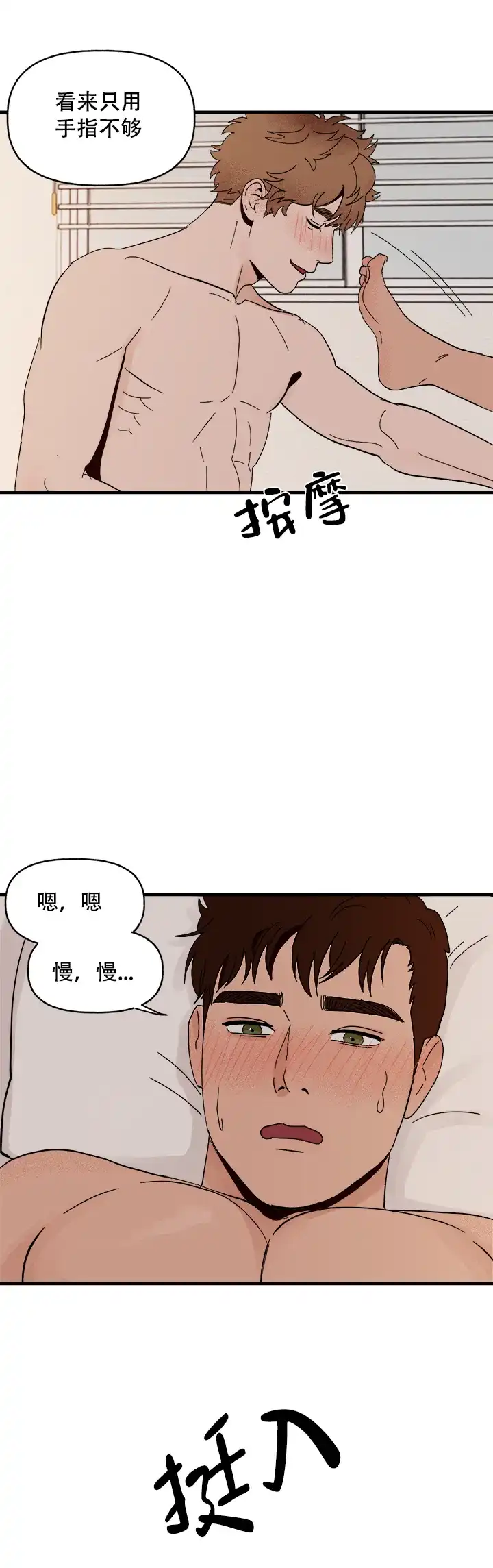 《主人的主人》第12话 第9页