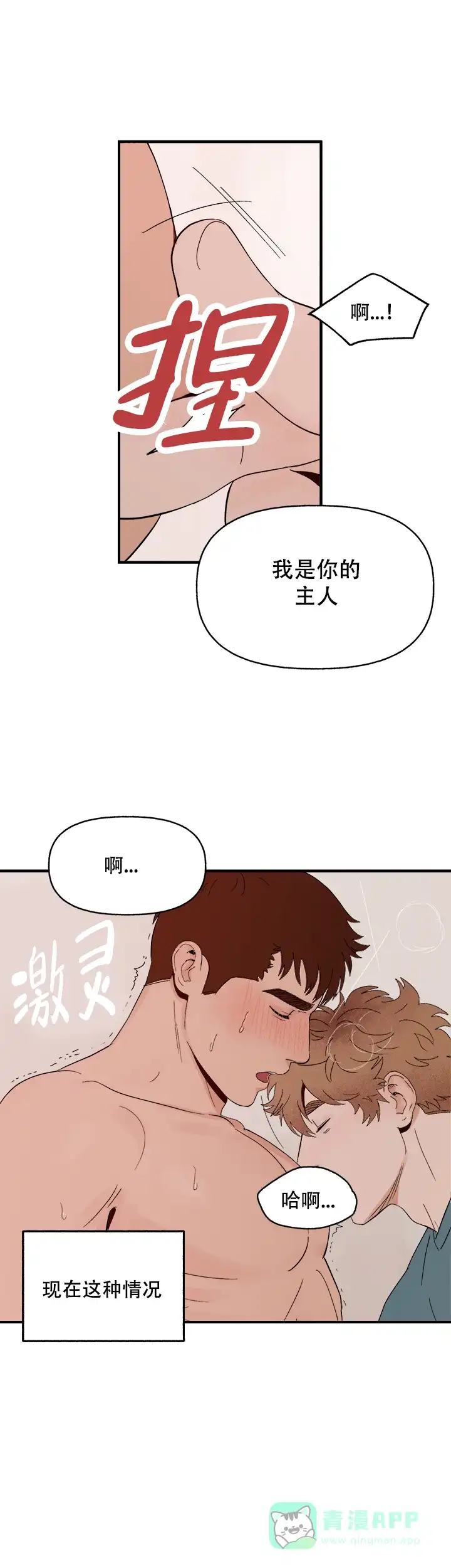《主人的主人》第12话 第1页