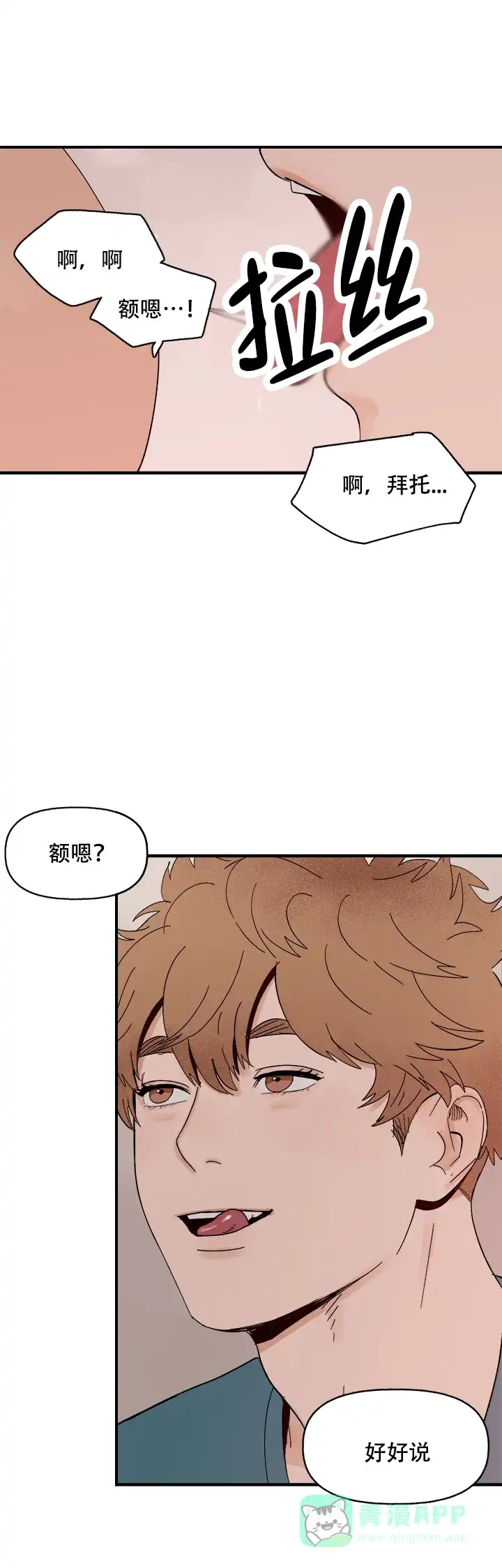 《主人的主人》第12话 第6页