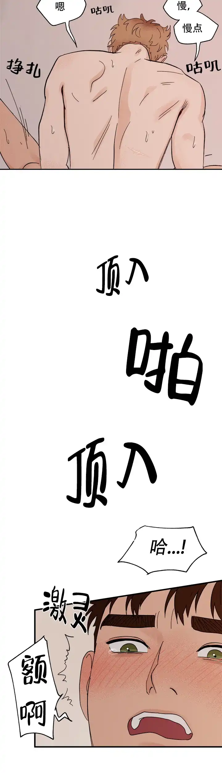 《主人的主人》第12话 第12页