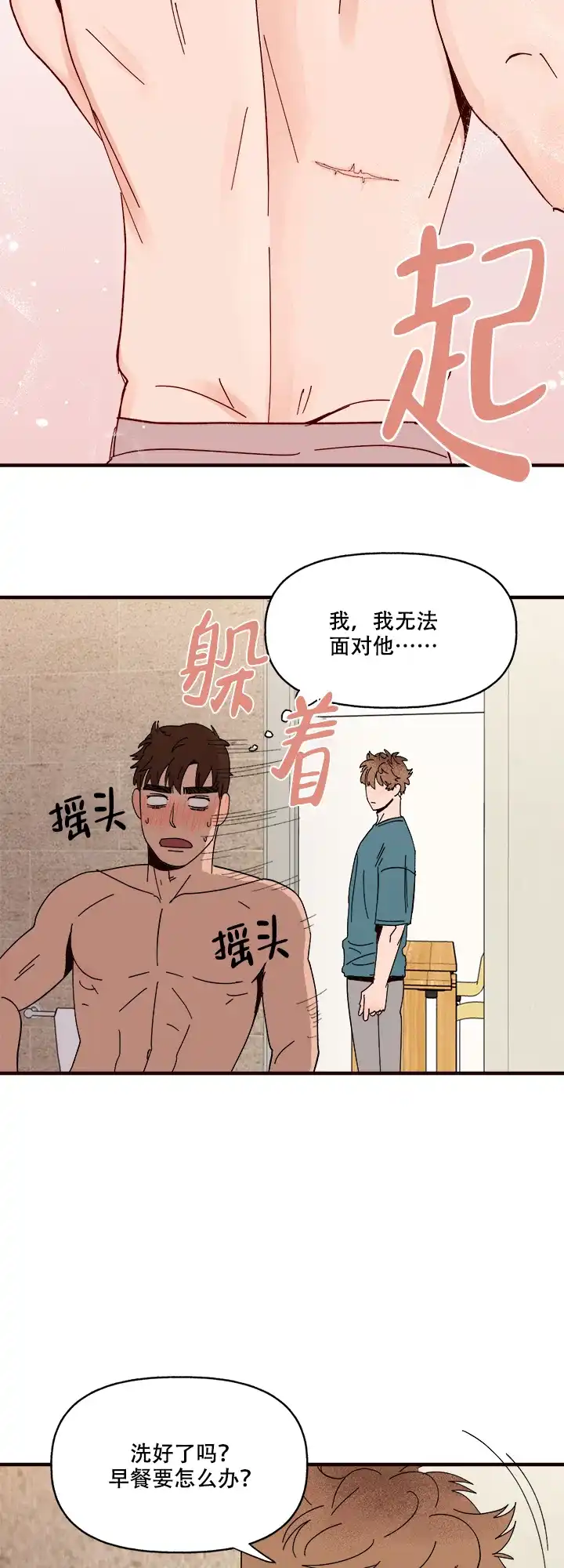《主人的主人》第13话 第8页