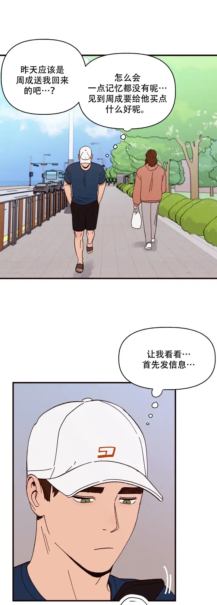 《主人的主人》第13话 第13页