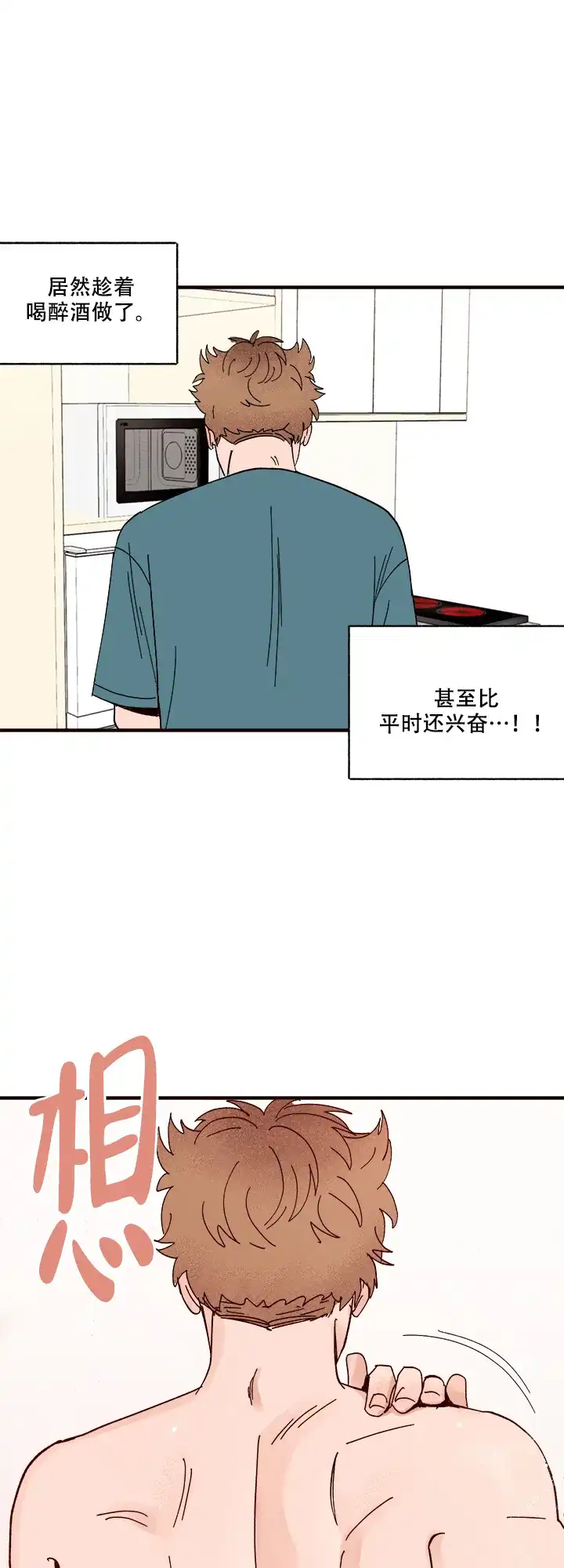 《主人的主人》第13话 第7页