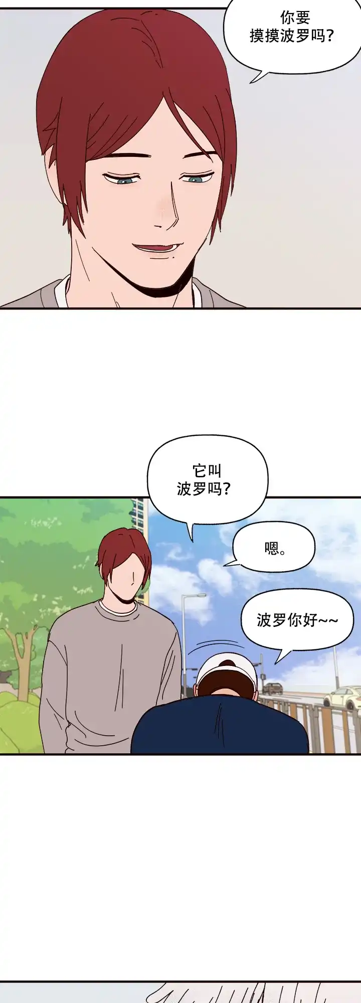 《主人的主人》第13话 第20页